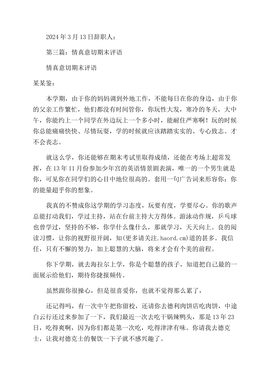 情真意切的辞职申请书_第3页