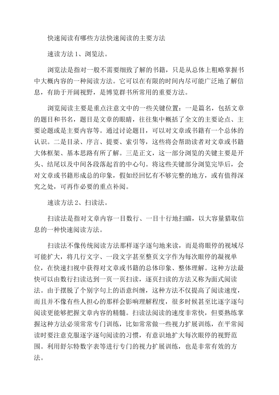 快速阅读有哪些技巧实用方法_第2页