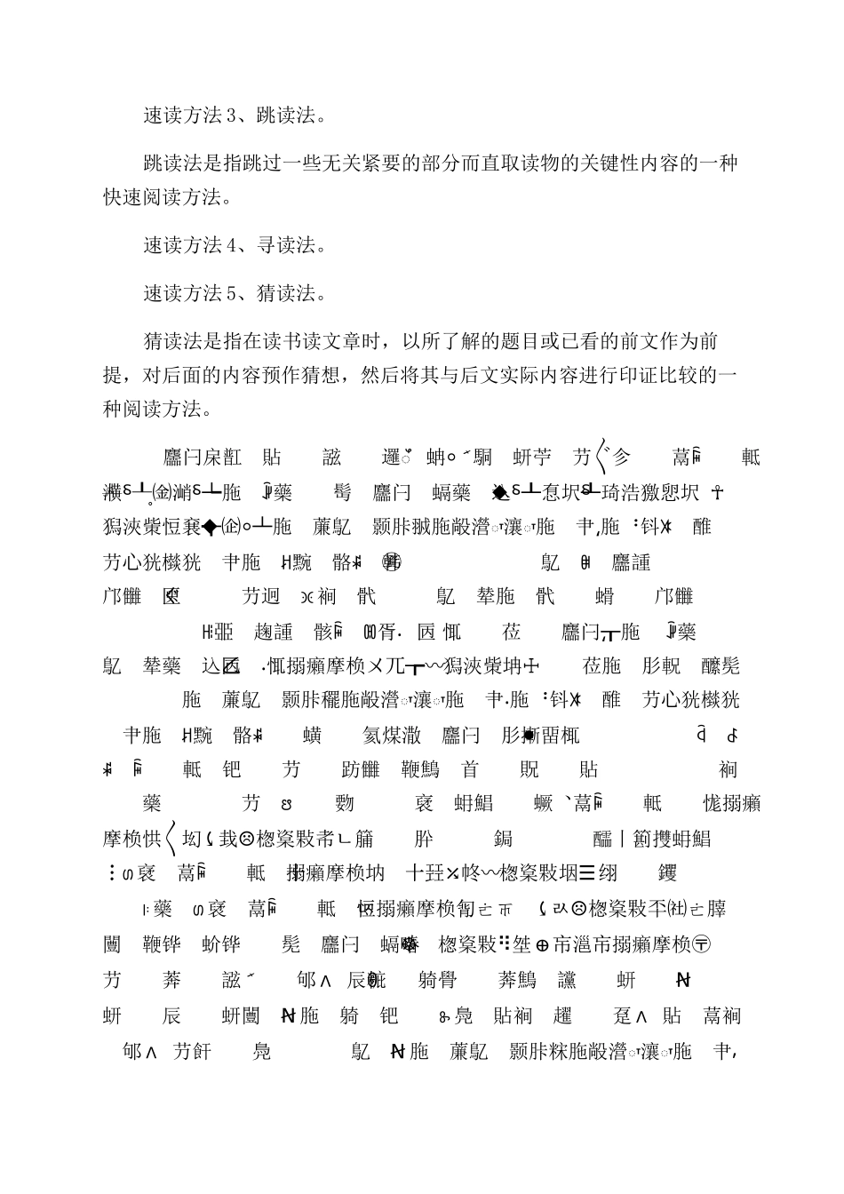 快速阅读有哪些技巧实用方法_第3页