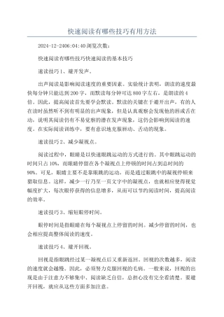 快速阅读有哪些技巧实用方法