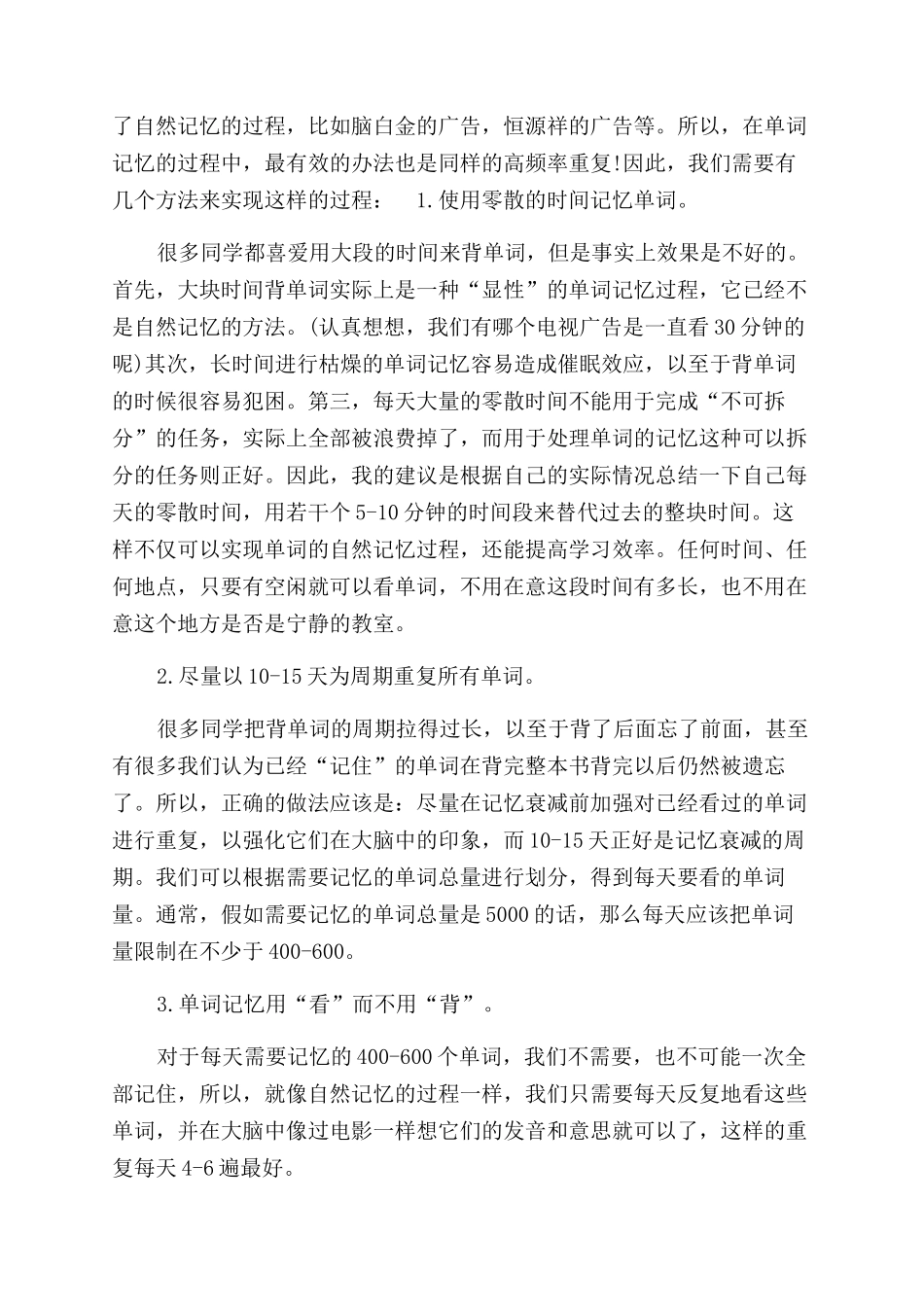 快速背单词的技巧-快速背单词的六大技巧_第2页