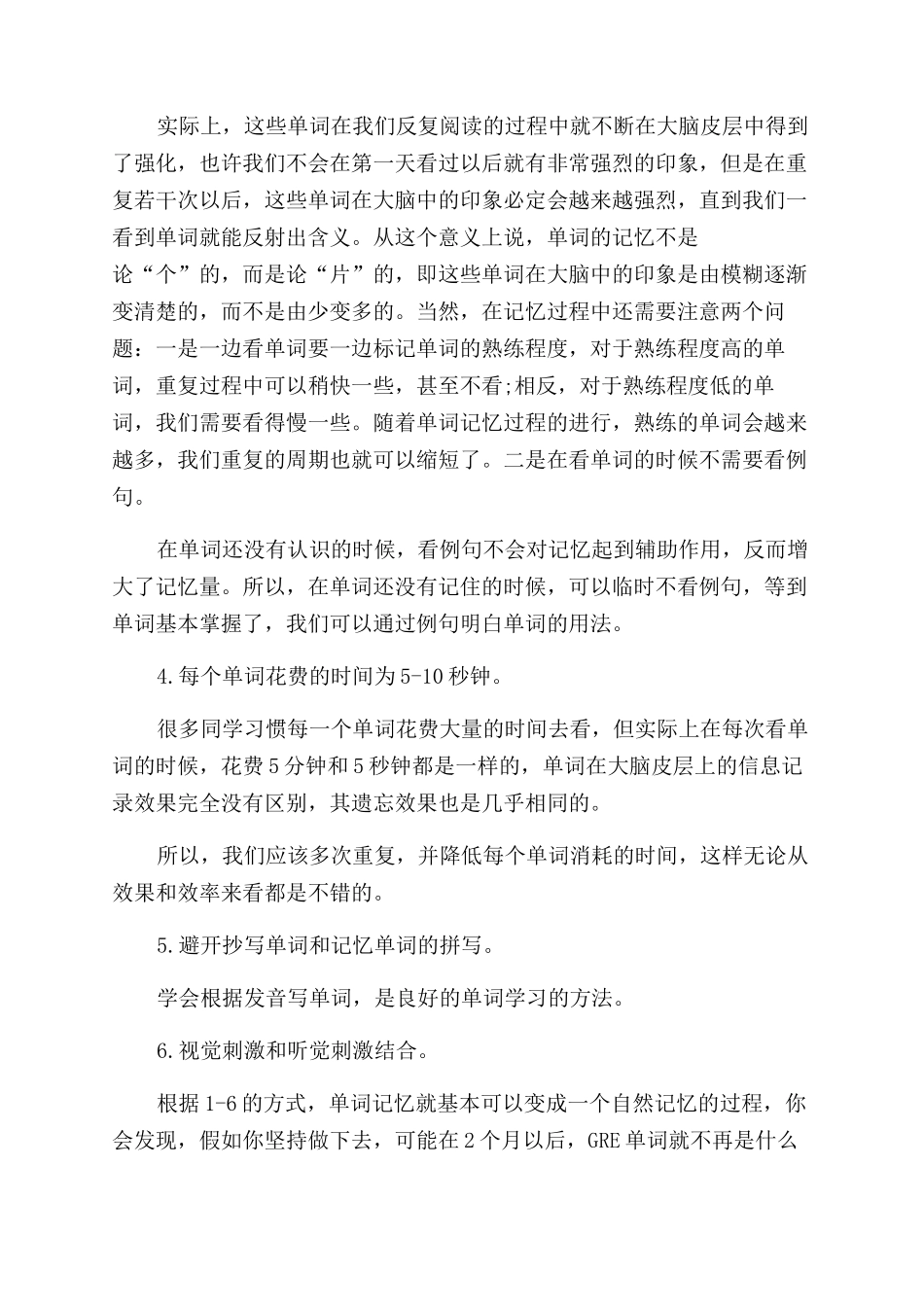 快速背单词的技巧-快速背单词的六大技巧_第3页