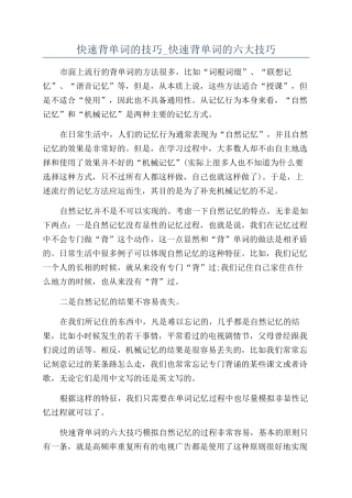 快速背单词的技巧-快速背单词的六大技巧