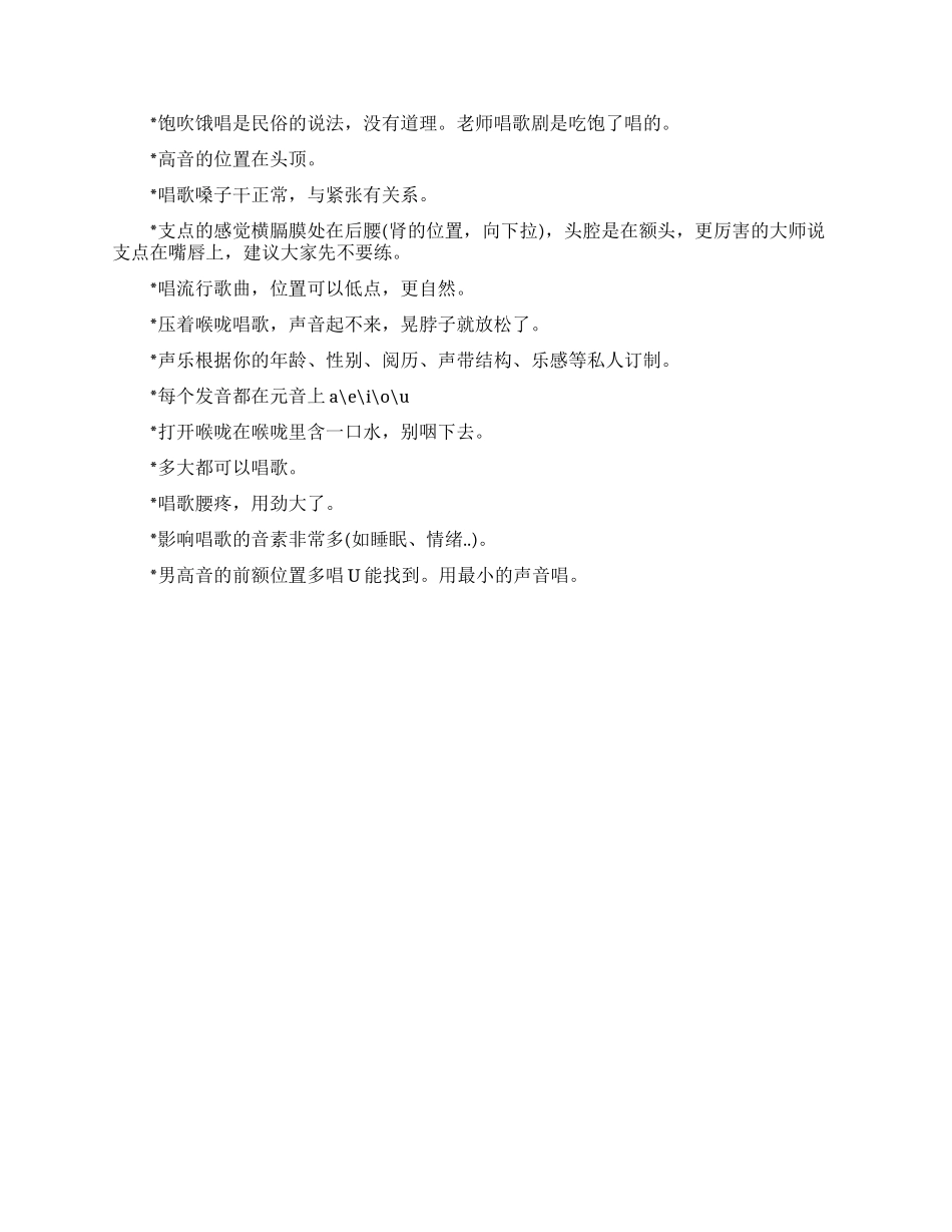 快速提升歌唱水平的方法_第2页