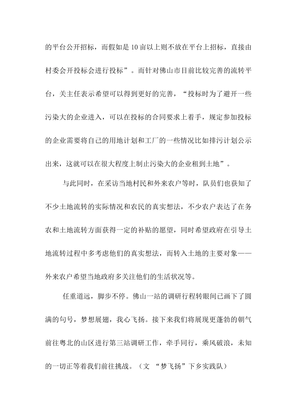 情牵三农任重道远-_第2页