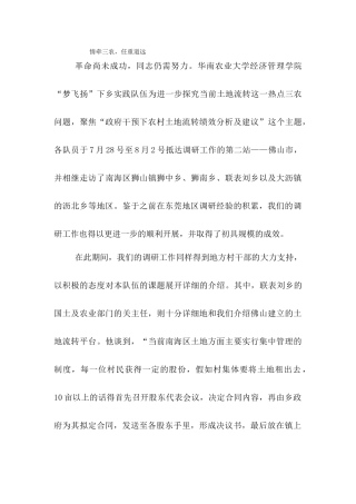 情牵三农任重道远-