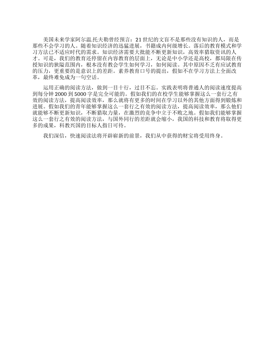 快速阅读法的前景_第1页