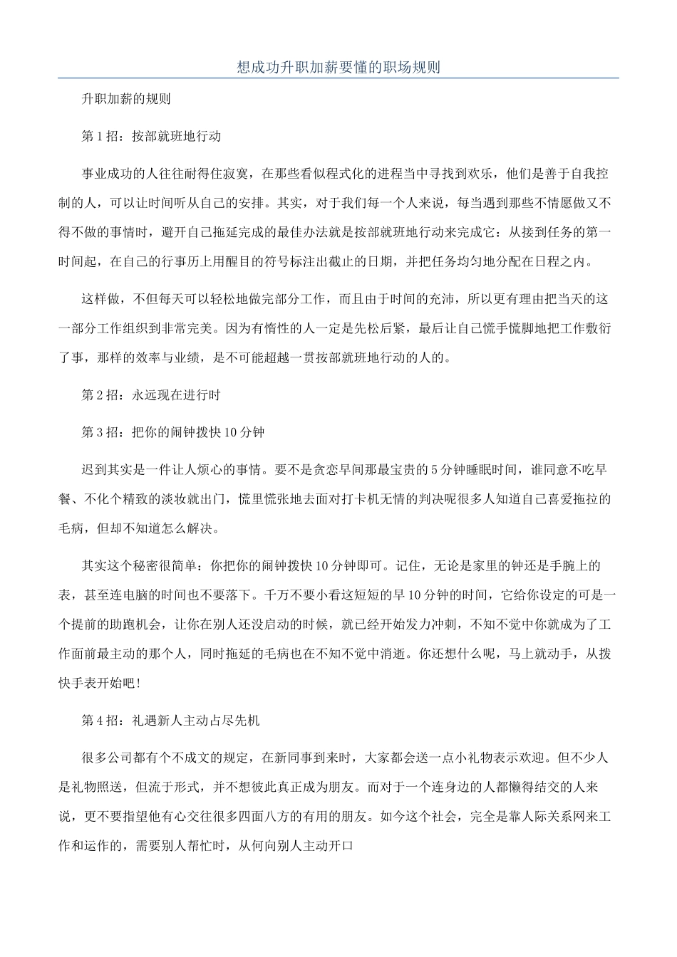 想成功升职加薪要懂的职场规则_第1页