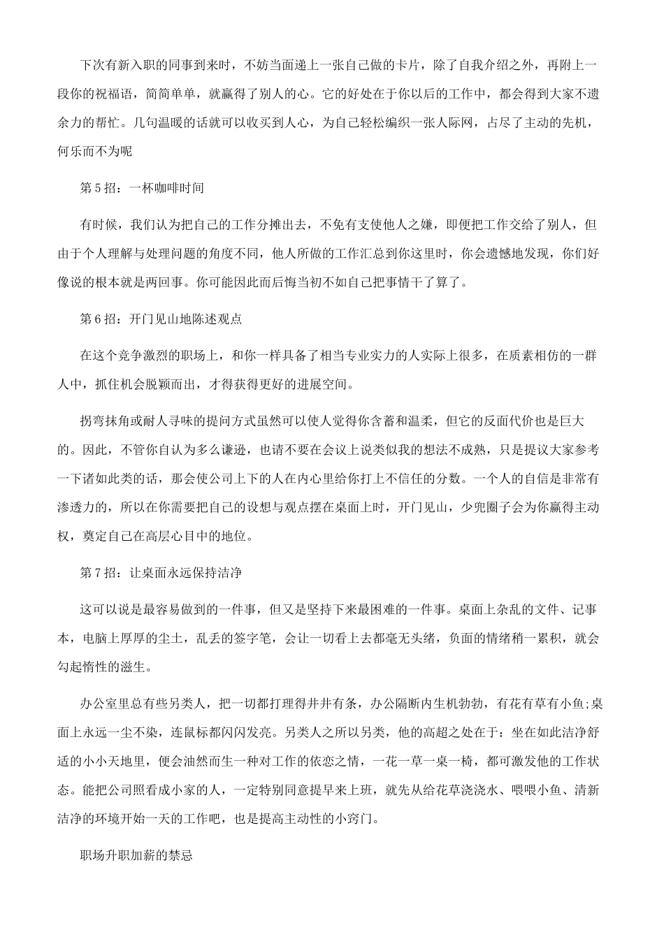 想成功升职加薪要懂的职场规则_第2页