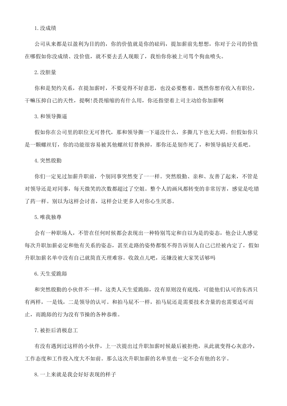 想成功升职加薪要懂的职场规则_第3页