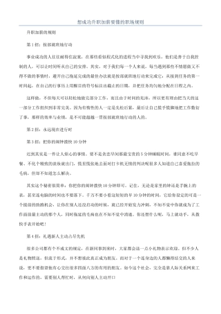 想成功升职加薪要懂的职场规则