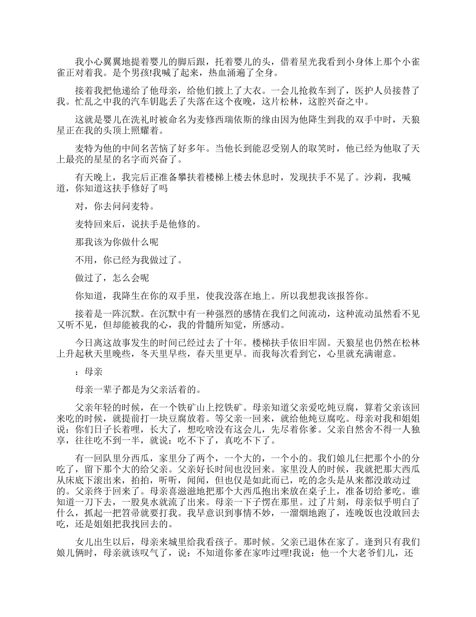 意林励志短篇小故事_第2页