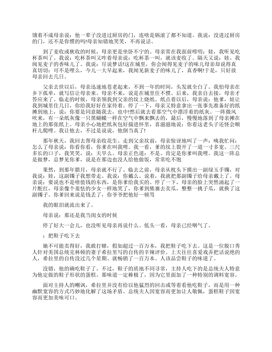 意林励志短篇小故事_第3页