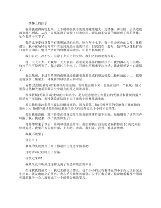 意林励志短篇小故事