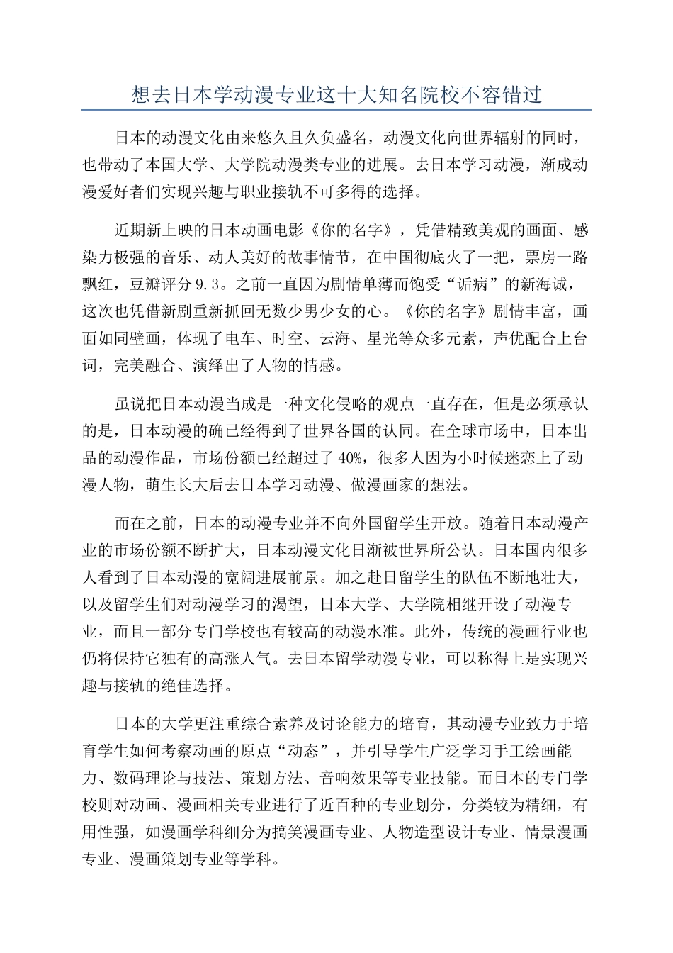 想去日本学动漫专业这十大知名院校不容错过_第1页