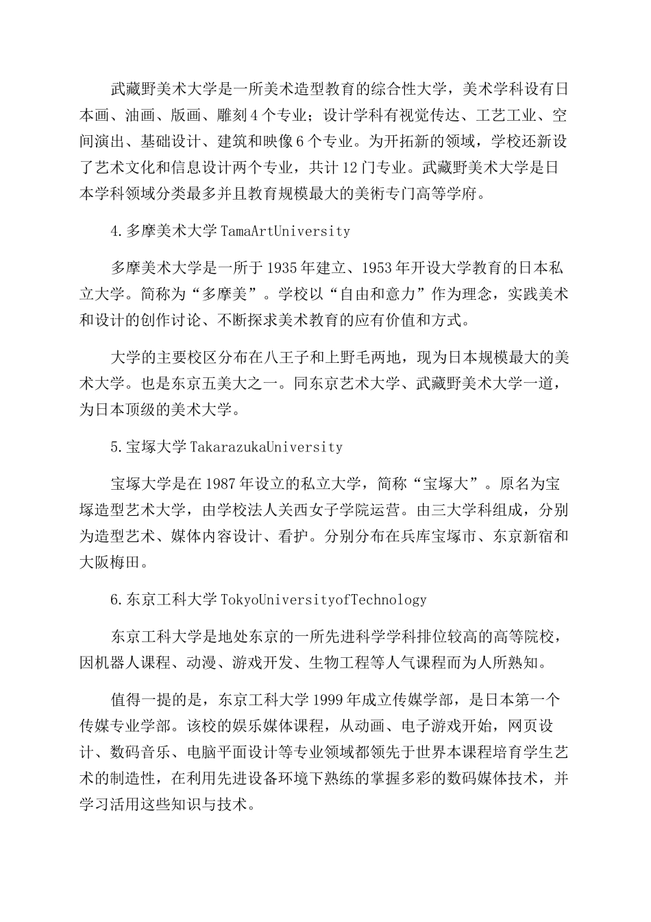 想去日本学动漫专业这十大知名院校不容错过_第3页