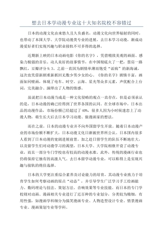 想去日本学动漫专业这十大知名院校不容错过