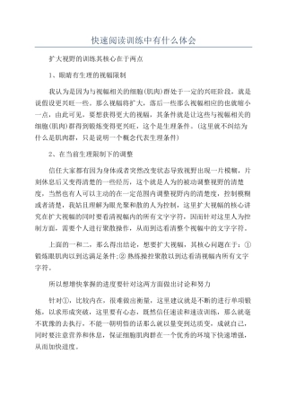 快速阅读训练中有什么体会