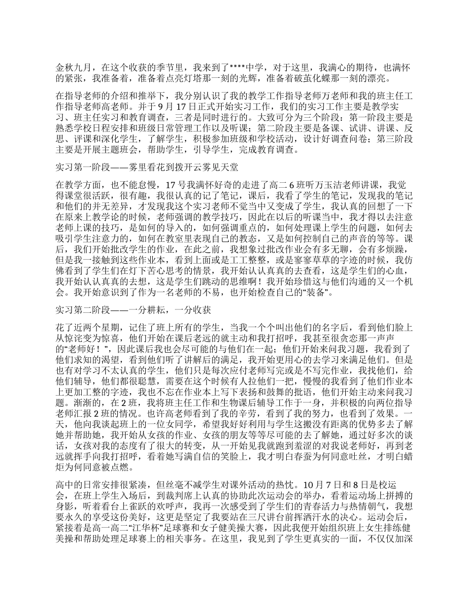 意犹未尽——教育实习个人总结_第1页