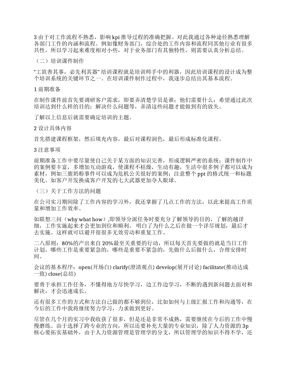 意犹未尽——教育实习个人总结_第3页