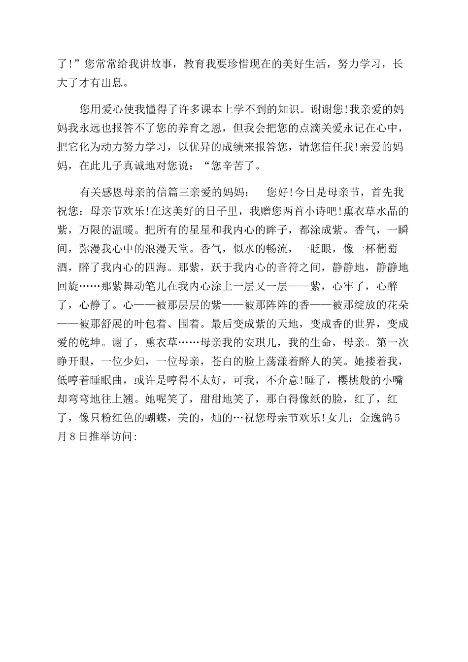 感谢母亲的信600字_第2页