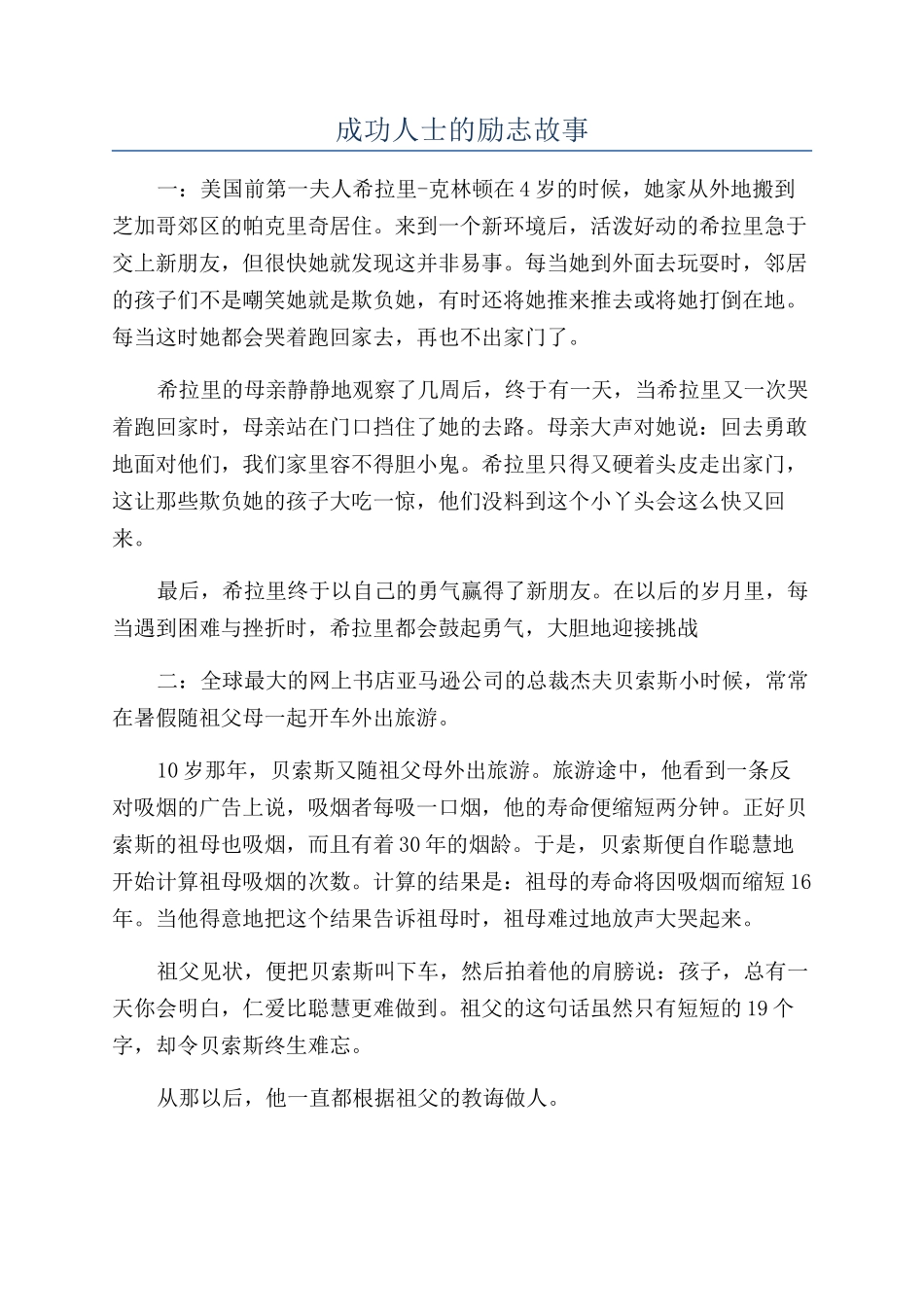 成功人士的励志故事_第1页