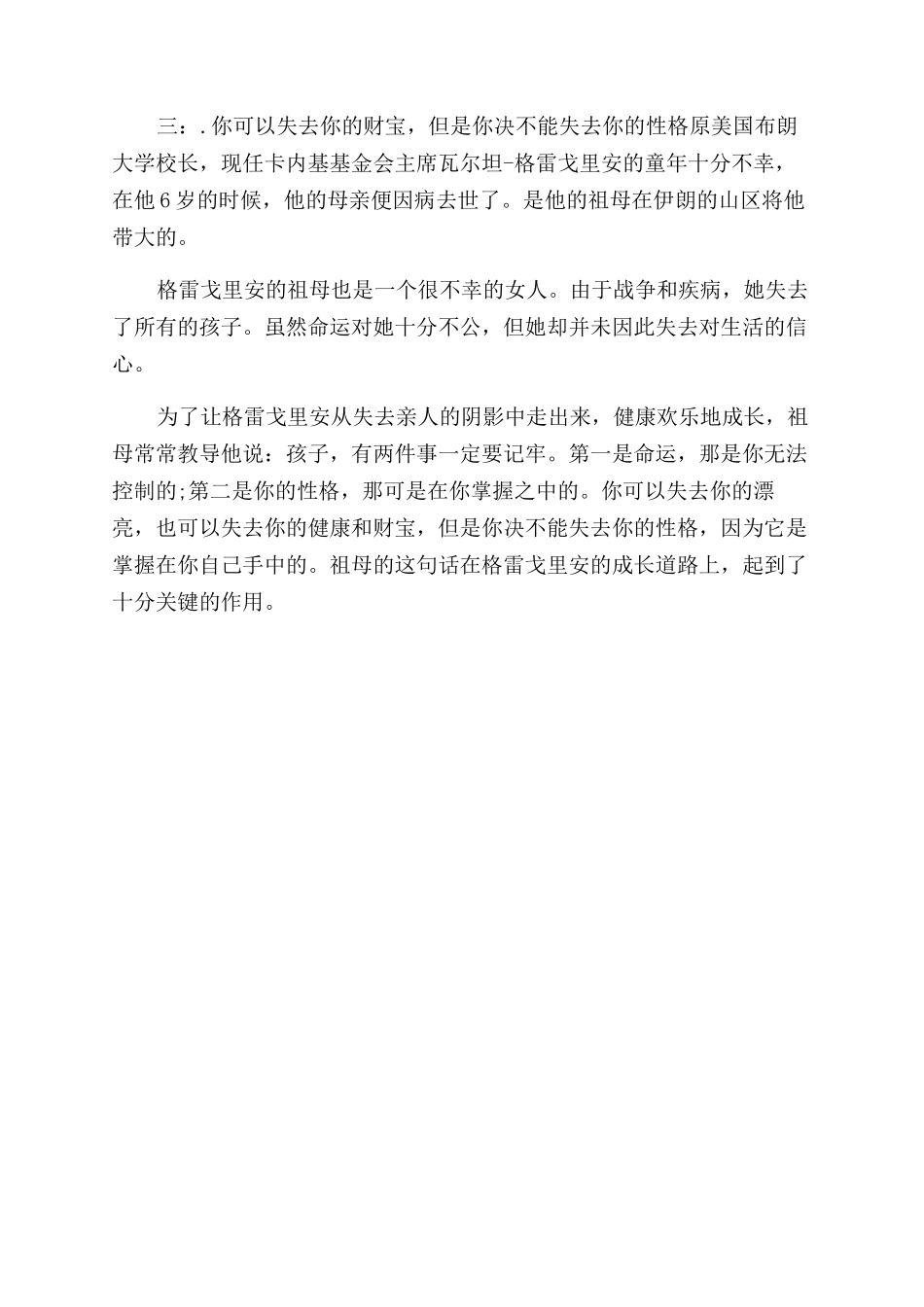 成功人士的励志故事_第2页