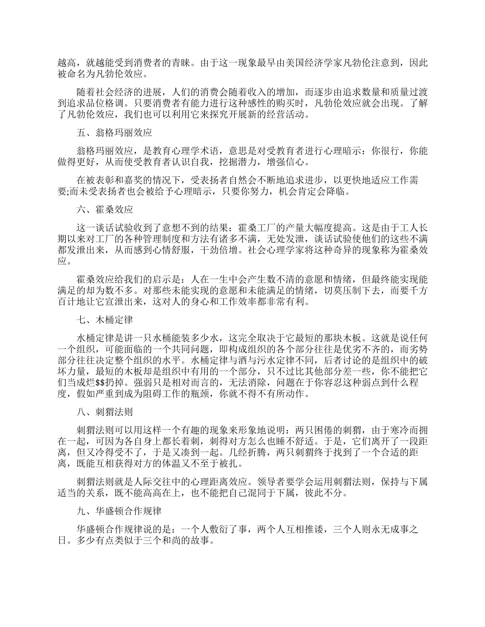 成功经理人需知的管理定律_第2页