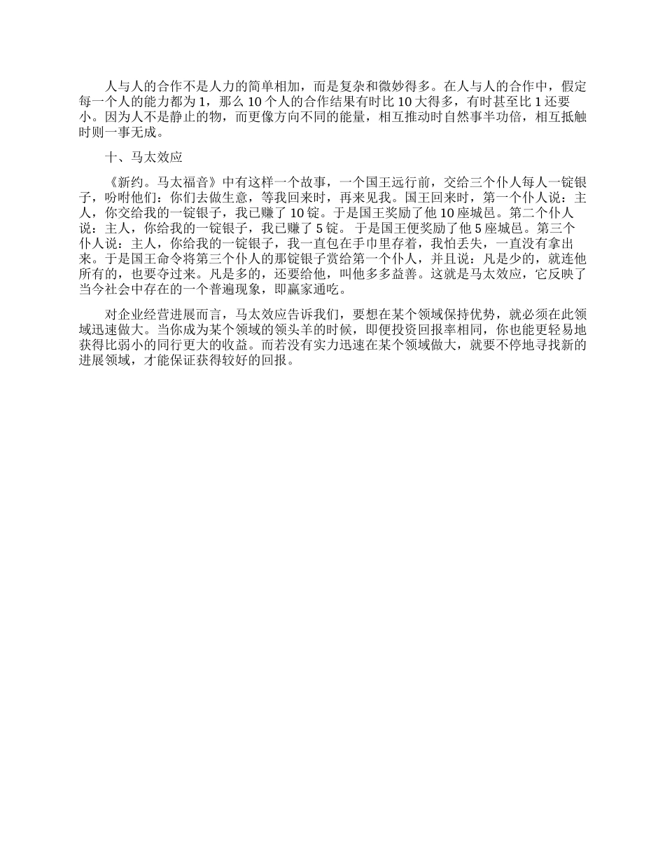 成功经理人需知的管理定律_第3页