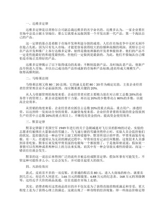 成功经理人需知的管理定律