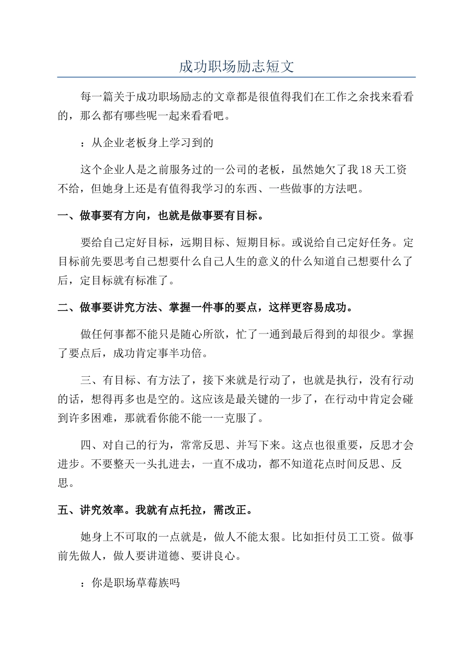 成功职场励志短文_第1页