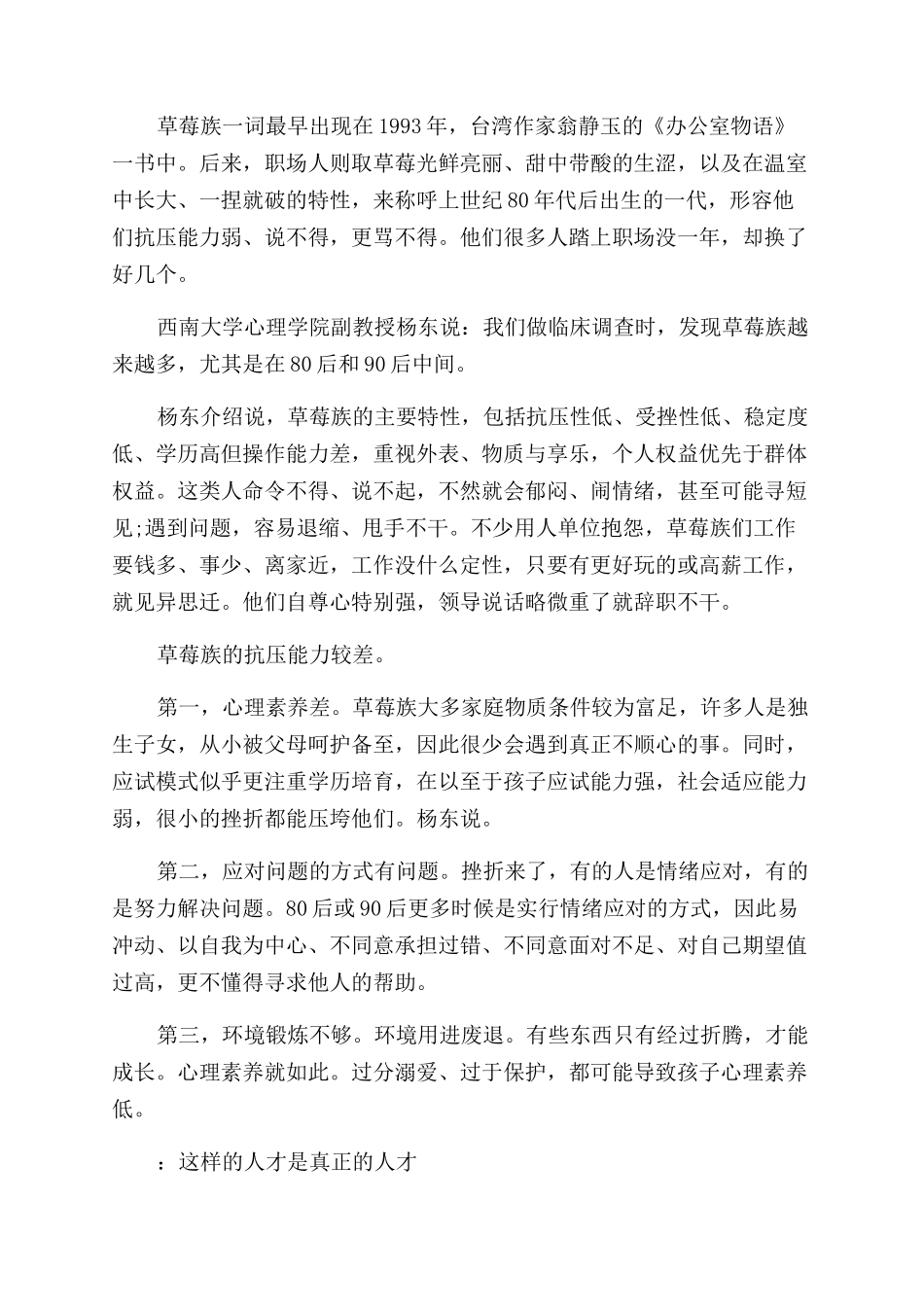 成功职场励志短文_第2页