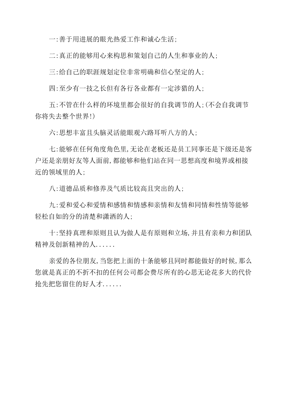 成功职场励志短文_第3页