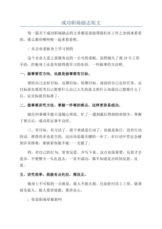 成功职场励志短文