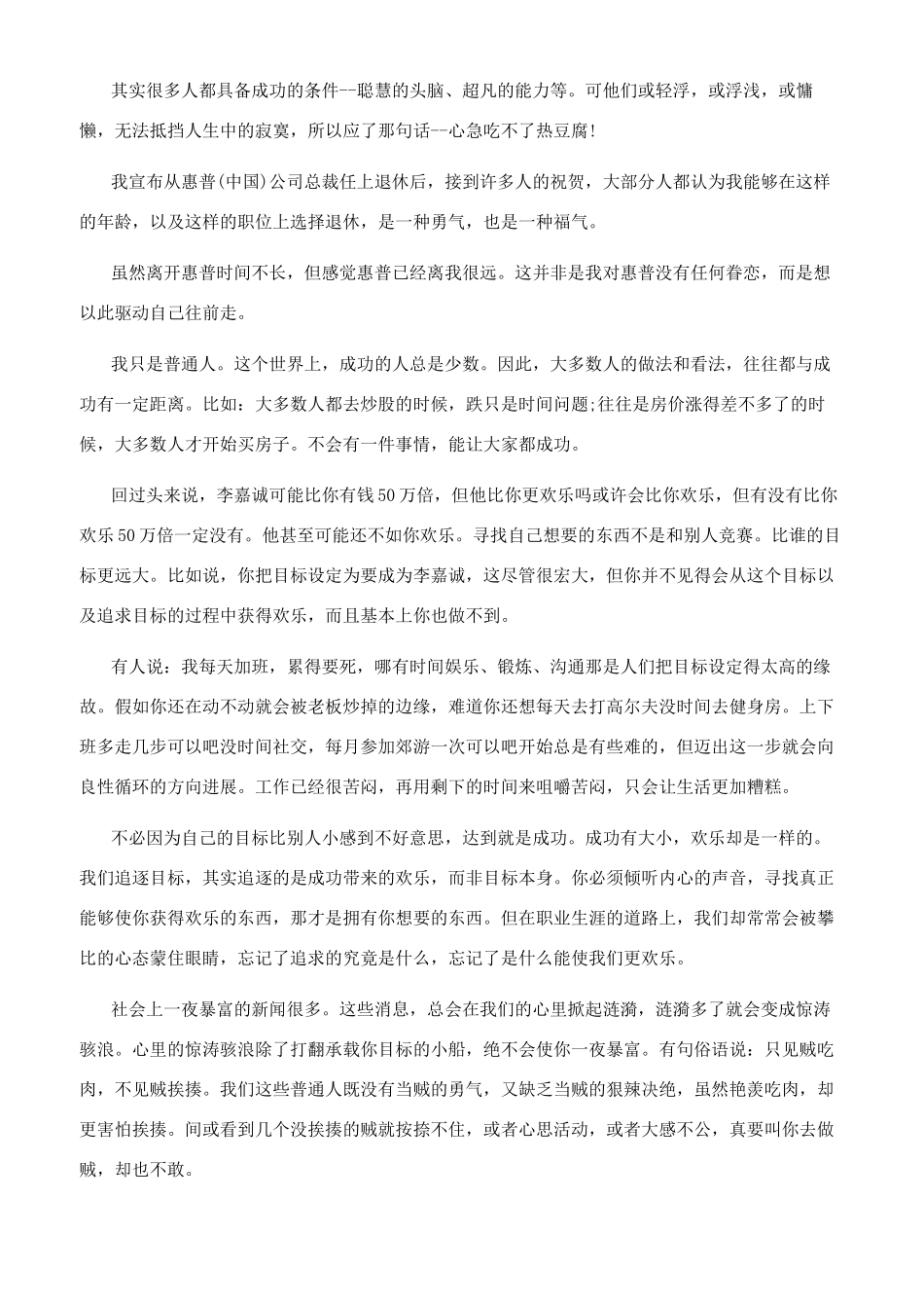 成功需要耐得住寂寞的文章_第2页