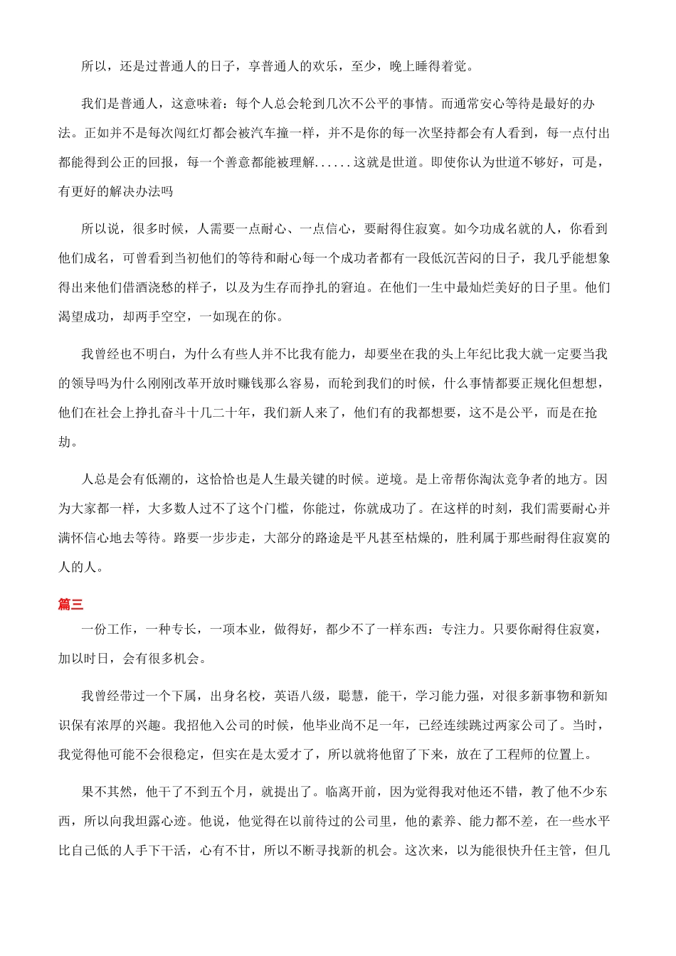 成功需要耐得住寂寞的文章_第3页