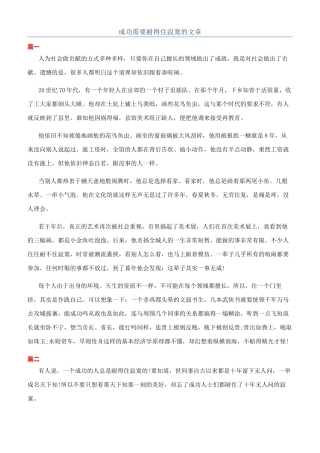 成功需要耐得住寂寞的文章