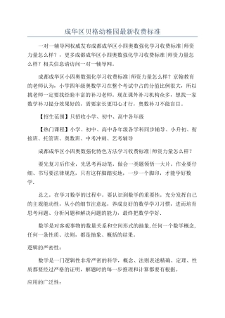 成华区贝格幼稚园最新收费标准