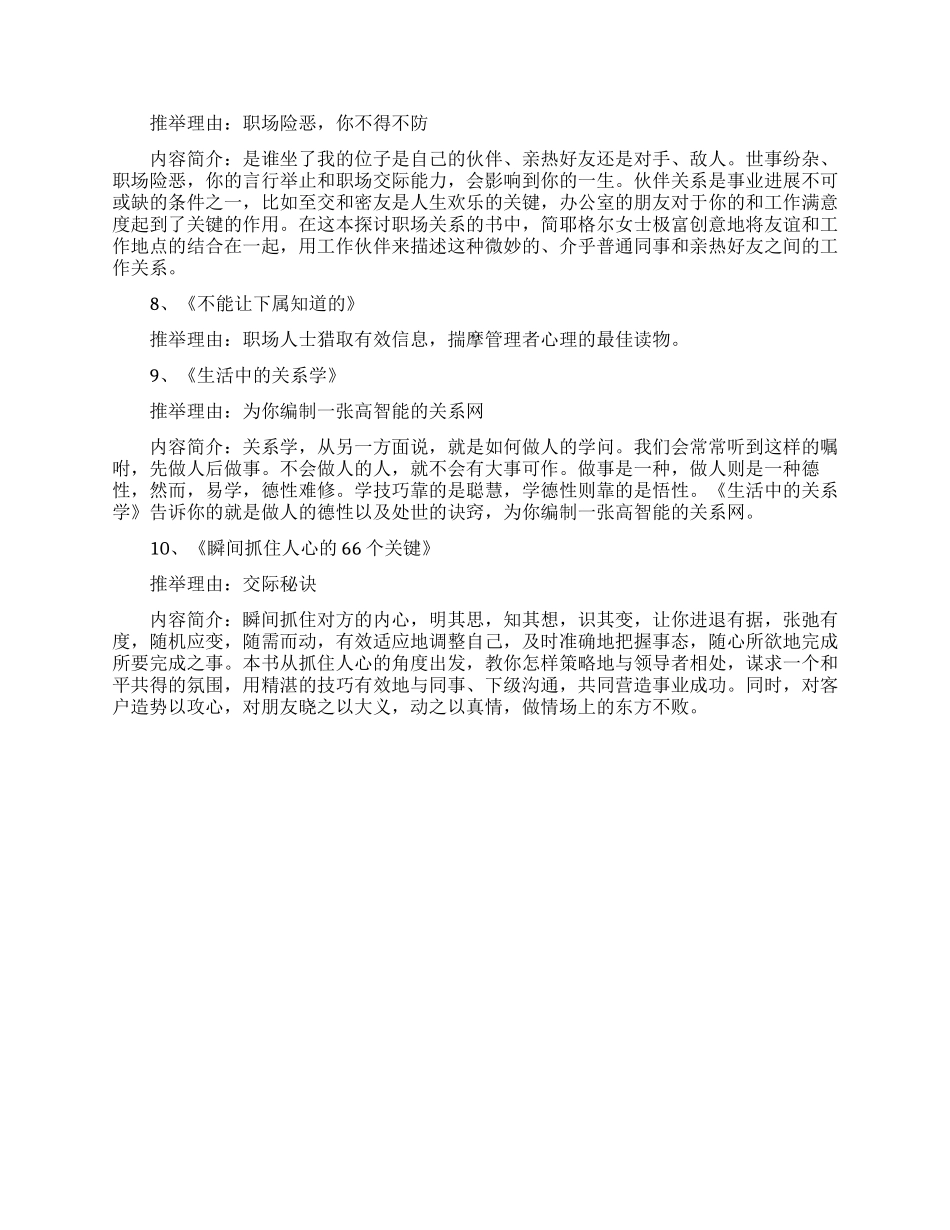 成功职场人士必看书籍_第2页