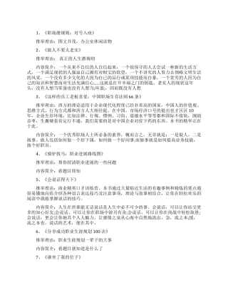 成功职场人士必看书籍