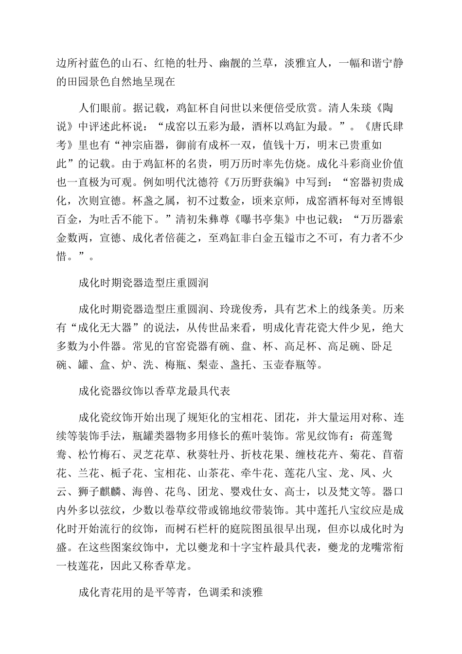 成化瓷器真伪鉴定_第2页