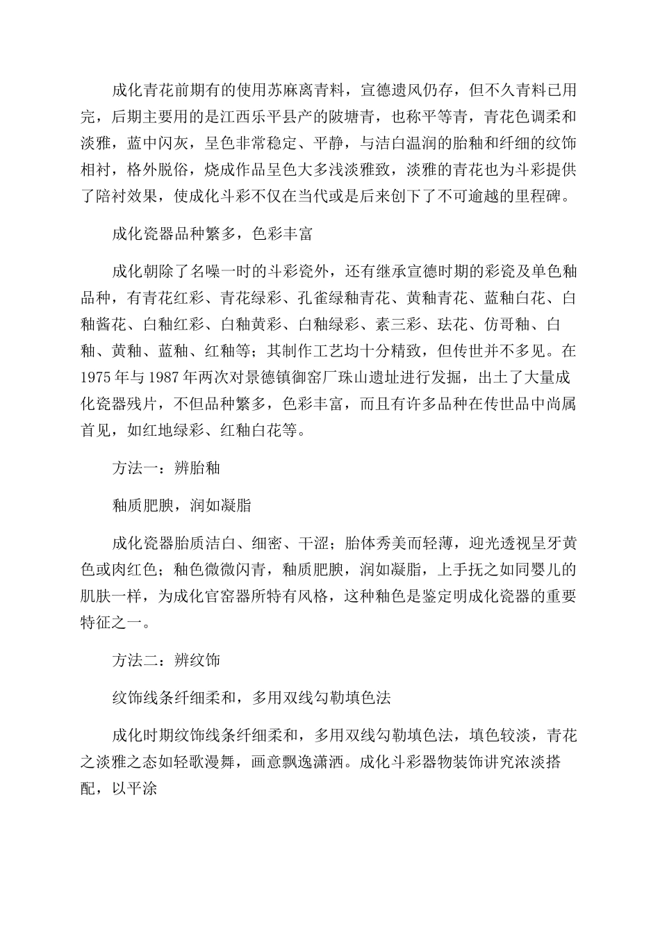 成化瓷器真伪鉴定_第3页