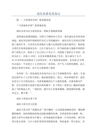 成化瓷器真伪鉴定