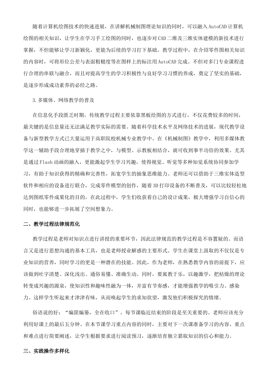 成功素质教育理念下高职院校《机械制图》课程教学方法的初探_第2页
