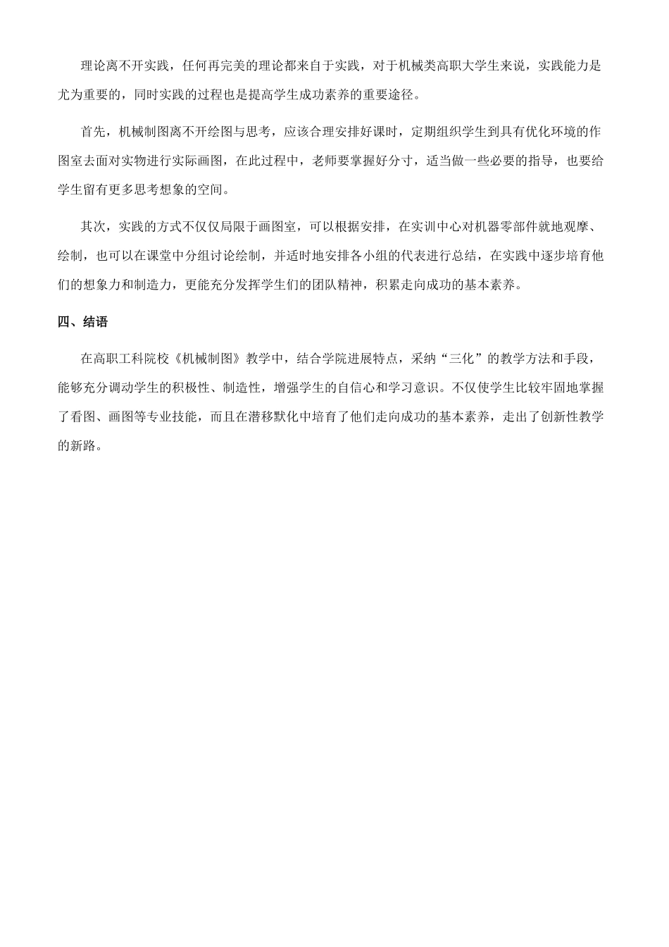 成功素质教育理念下高职院校《机械制图》课程教学方法的初探_第3页