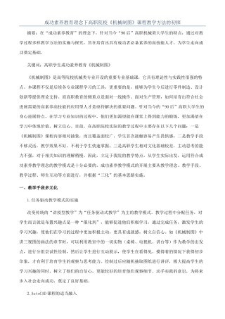 成功素质教育理念下高职院校《机械制图》课程教学方法的初探