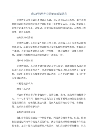 成功管理者必读的前沿观点