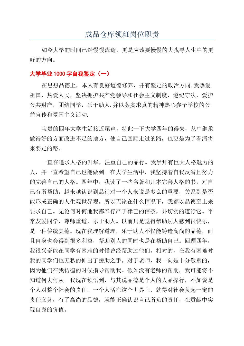 成品仓库领班岗位职责_第1页
