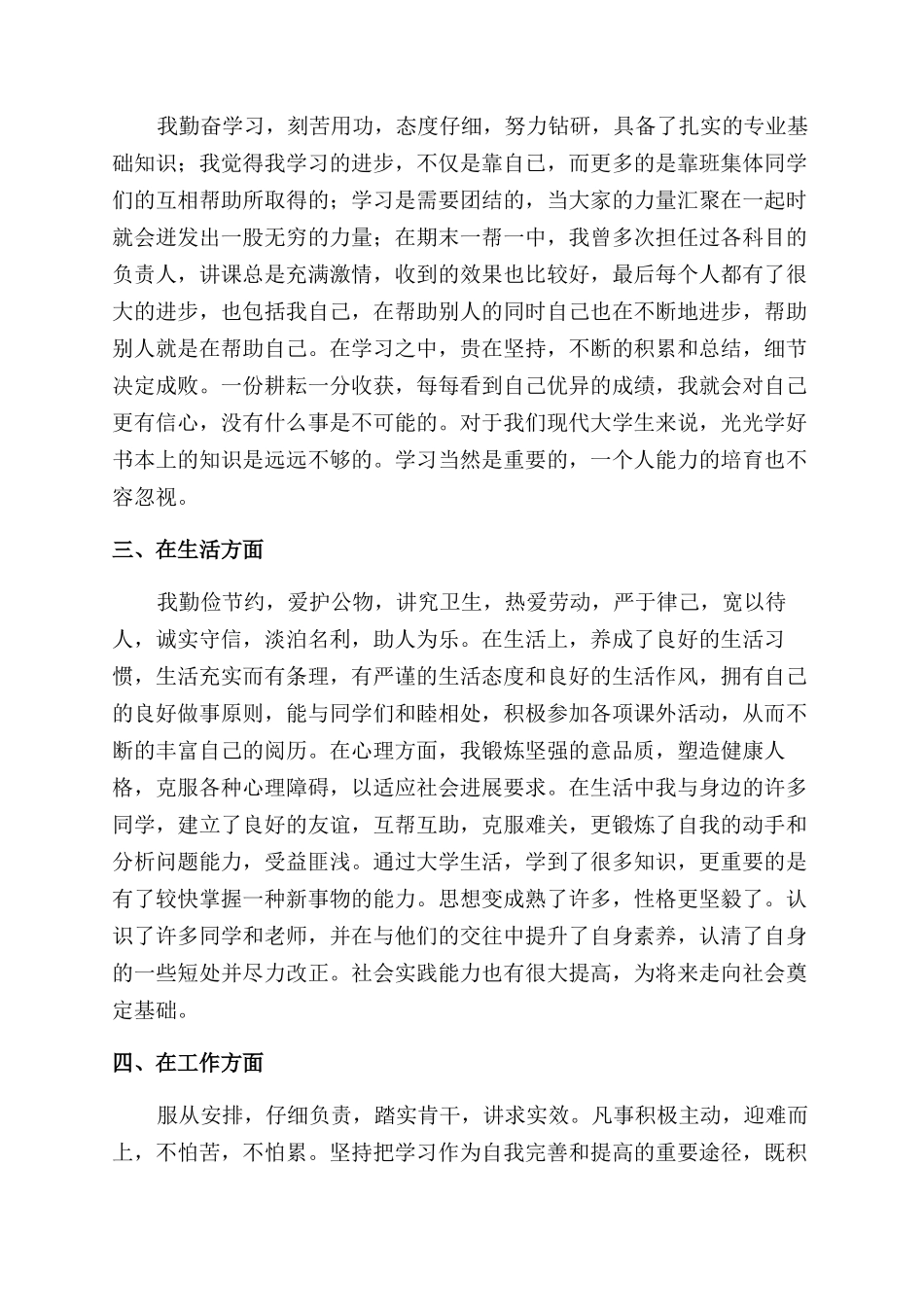 成品仓库领班岗位职责_第3页