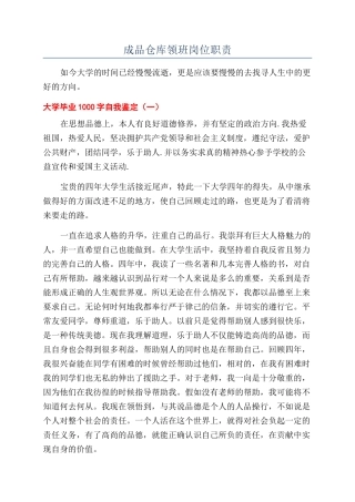 成品仓库领班岗位职责